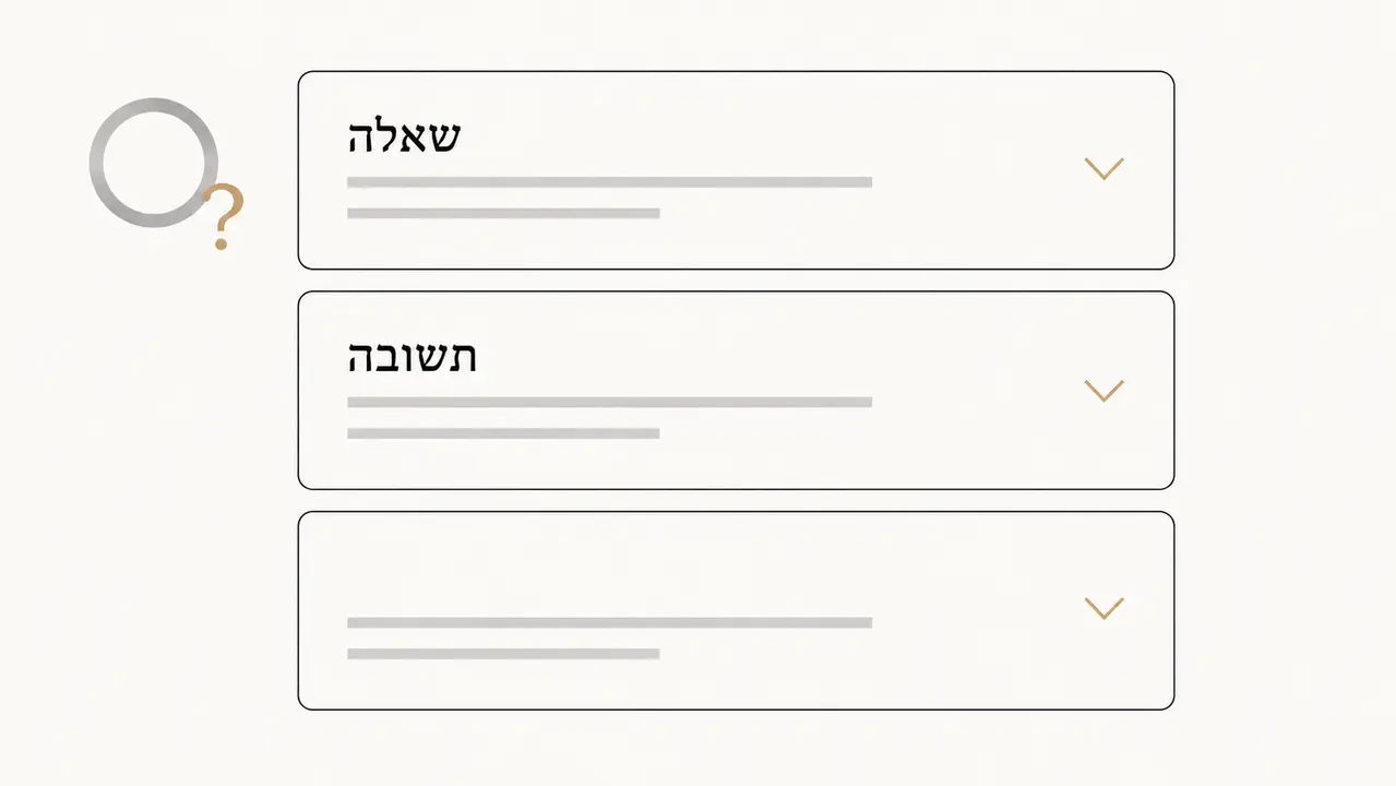 שאלות נפוצות
